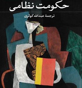 کتاب حکومت نظامی