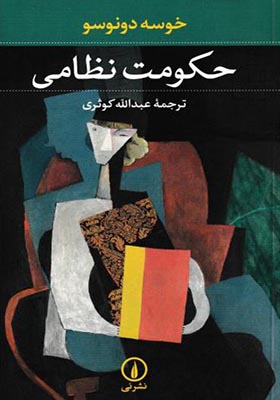 کتاب حکومت نظامی