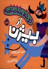 کتاب دو خط شاهنامه بیژن