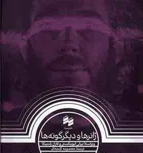 کتاب راهنمای ‌فلسفه ‌و فیلم‌ راتلج 3 ژانرها و دیگر گونه‌ ها