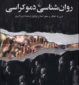 کتاب روان شناسی دموکراسی