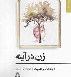 کتاب زن در آینه