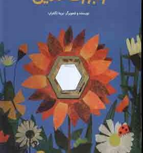 کتاب زنبورک طلایی