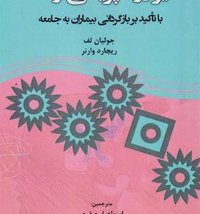 کتاب سیر روانپریشی وانگ