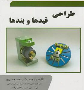 کتاب طراحی قیدها و بندها