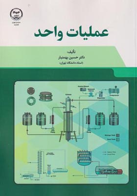 کتاب عملیات واحد