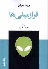 کتاب فرا زمینی‌ ها