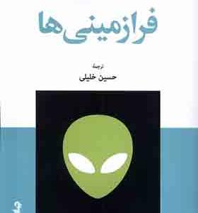کتاب فرا زمینی‌ ها