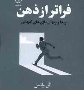 کتاب فراتر از ذهن