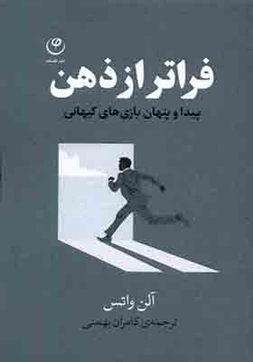 کتاب فراتر از ذهن