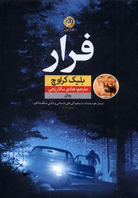 کتاب فرار اثر بلیک کراوچ