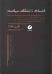 کتاب فلسفه دانشگاه سیاست
