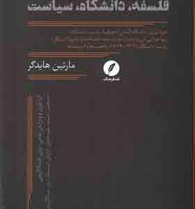 کتاب فلسفه دانشگاه سیاست