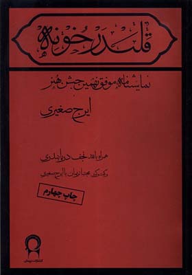 کتاب قلندر خونه