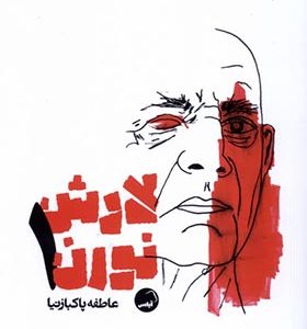 کتاب لارش نورن 1
