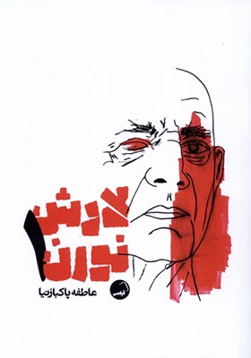کتاب لارش نورن 1