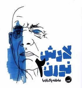 کتاب لارش نورن 2