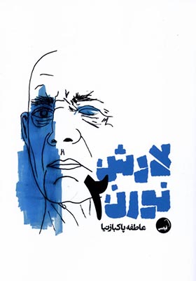 کتاب لارش نورن 2