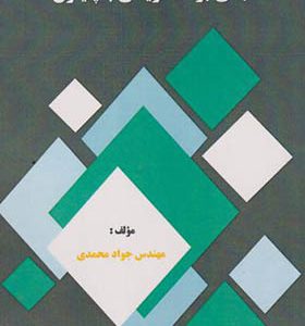 کتاب مبانی برنامه نویسی با پایتون