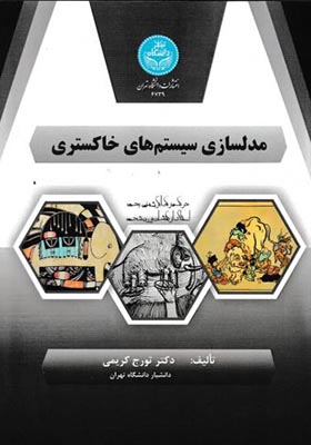 کتاب مدلسازی سیستم های خاکستری
