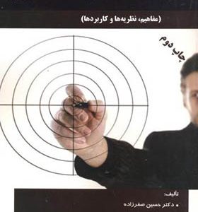 کتاب مدیریت منابع انسانی پیشرفته مفاهیم نظریه ها و کاربردها