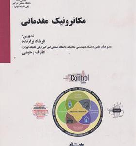 کتاب مکاترونیک مقدماتی