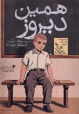 کتاب همین دیروز
