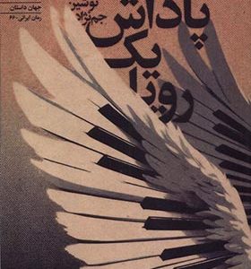 کتاب پاداش یک رویا