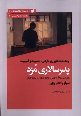 کتاب پدرسالاری مزد