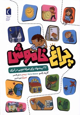 کتاب چراغ خاموش