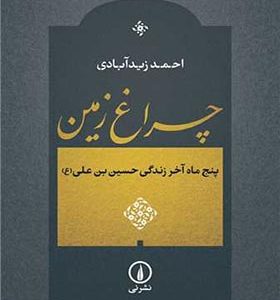 کتاب چراغ زمین