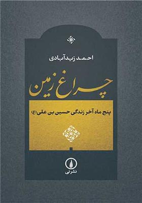کتاب چراغ زمین