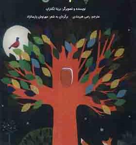 کتاب چهار فصل