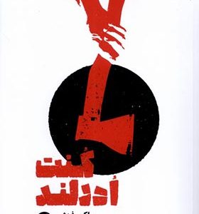 کتاب کنت ادرلند