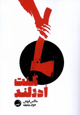 کتاب کنت ادرلند