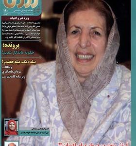 مجله آزما 191 سال‌ بیست‌‌ و‌ ششم‌‌ خرداد 1404