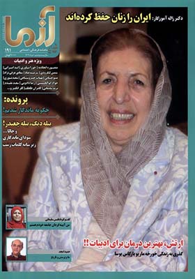 مجله آزما 191 سال‌ بیست‌‌ و‌ ششم‌‌ خرداد 1404