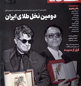 مجله تجربه 40 فرهنگ و هنر و ادبیات
