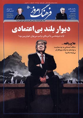 مجله ماهنامه فرهنگ امروز 50 خرداد 1404