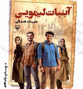 کتاب آبنبات لیمویی