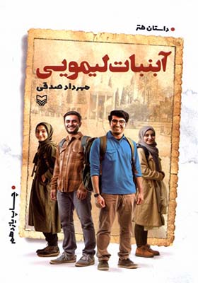 کتاب آبنبات لیمویی