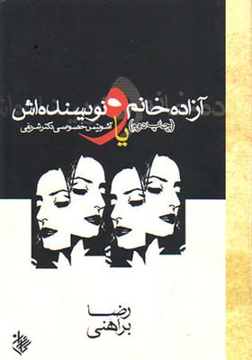کتاب آزاده خانم و نویسنده اش