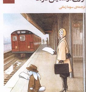 کتاب آوازی در ستایش گاوها