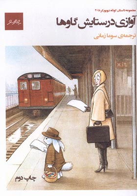 کتاب آوازی در ستایش گاوها