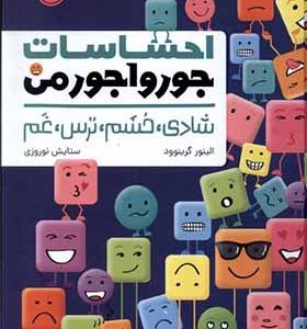 کتاب احساسات جورواجور من