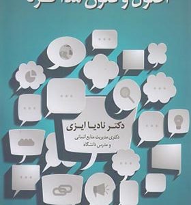کتاب اصول و فنون مذاکره اثر نادیا ایزدی