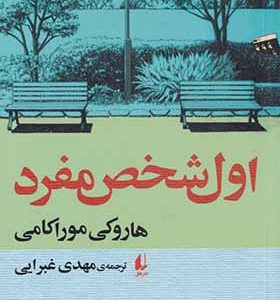کتاب اول شخص مفرد