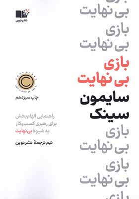 کتاب بازی بی نهایت