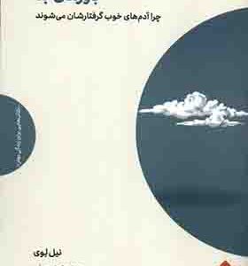 کتاب باورهای بد