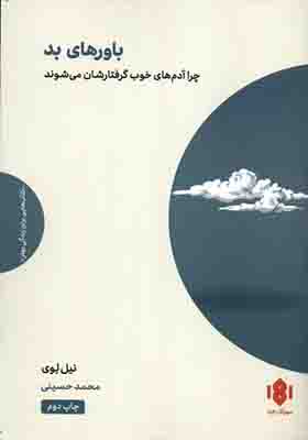 کتاب باورهای بد